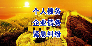 江南要账公司